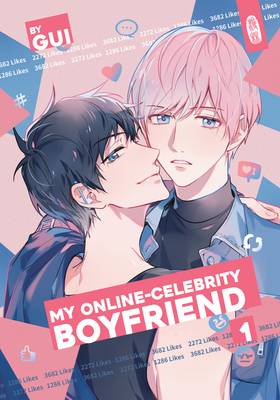 My Online-Celebrity Boyfriend 1 (Manlin)