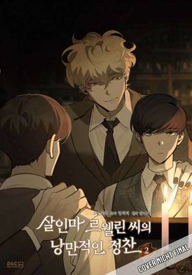 Murderous Lewellyn's Candlelit Dinner 2 (MANHWA CULT)