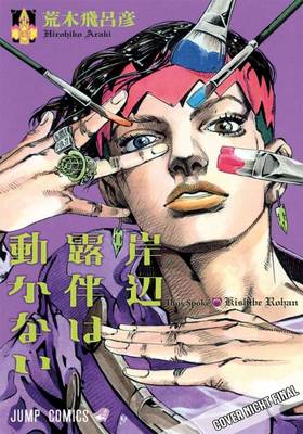 Thus Spoke Rohan Kishibe 1 (Jojo Spin-Off)