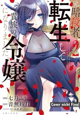 The Former Assassin Who Got Reincarnated as a Noble Girl 2 (ANIMACHON)