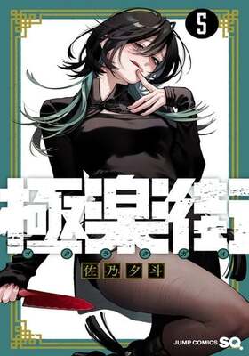 Gokurakugai 5 – mit Acryl-Aufsteller