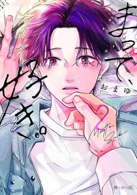 Warte, ich liebe dich 2