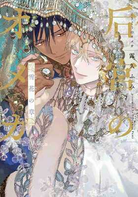 Der Omega am Königspalast: Blumen im Schnee