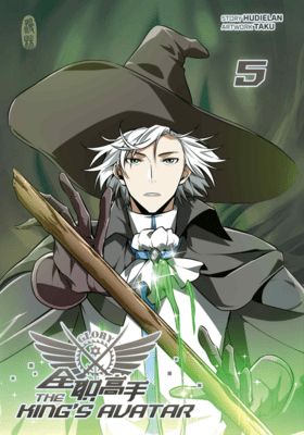 The King's Avatar 5 (MANLIN)