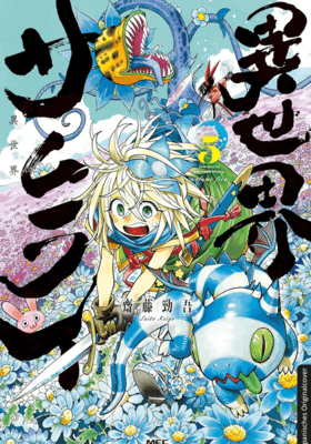 Isekai Samurai 5 (LOEWE)