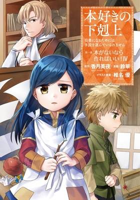 Ascendance of a Bookworm 4 (SPLITTER MANGA+)